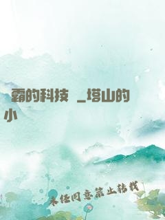 學霸的科技樹