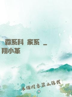 學霸系科學家系統