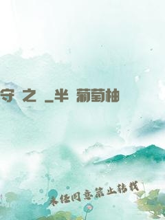 守門之書