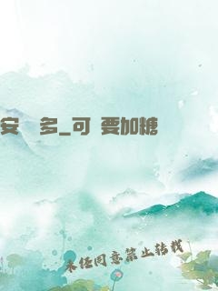 安與貝多