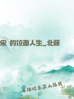 宋瑤的位面人生