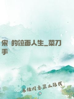 宋瑤的位面人生