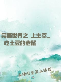 完美世界之無上主宰