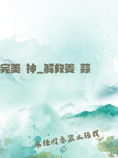 完美劍神
