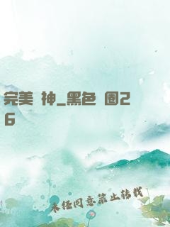 完美獸神