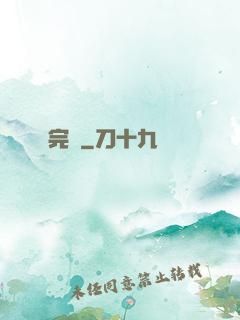 完體