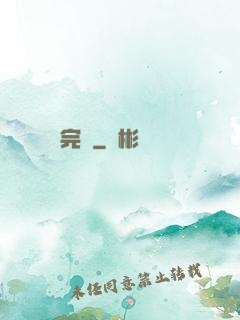 完體