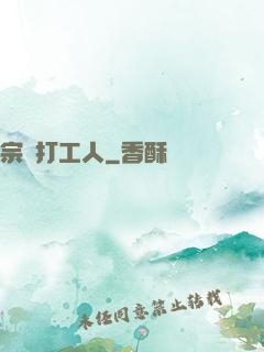 宗門打工人