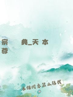 宗門進階寶典