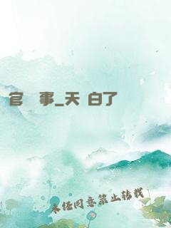 官莊詭事