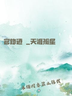 官路逍遙
