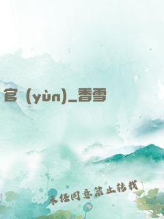 官運(yùn)