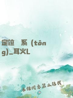 定位尋寶系統(tǒng)