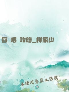 客棧喂養攻略