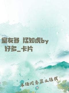 室友各個猛如虎by夢見好多