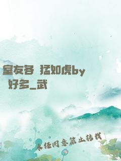 室友各個猛如虎by夢見好多