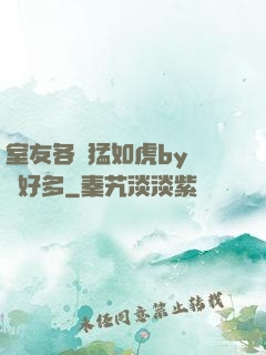 室友各個猛如虎by夢見好多
