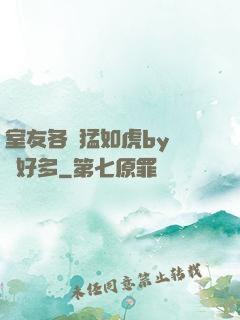 室友各個猛如虎by夢見好多