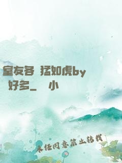 室友各個猛如虎by夢見好多