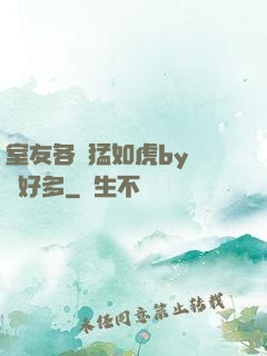 室友各個猛如虎by夢見好多