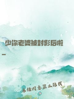 宮少你老婆被封影后啦