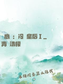 宮心計：冷宮皇后Ⅰ