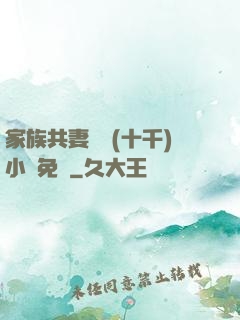 家族共妻蘇蘇(十千)小說免費