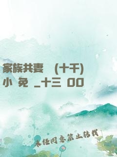 家族共妻蘇蘇(十千)小說免費