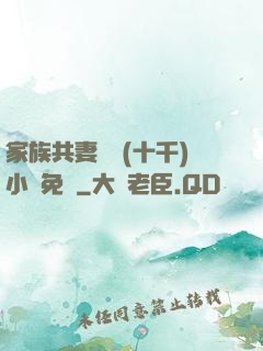 家族共妻蘇蘇(十千)小說免費
