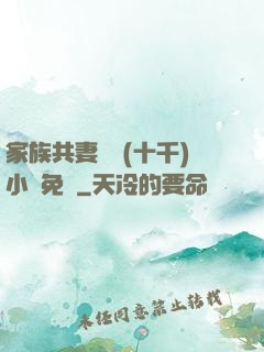 家族共妻蘇蘇(十千)小說免費