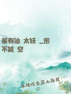 家有仙師太妖嬈