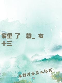 家里養了個總裁