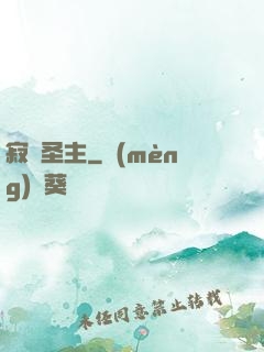 寂滅圣主