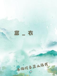 富礦