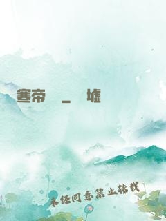 寒帝傳說