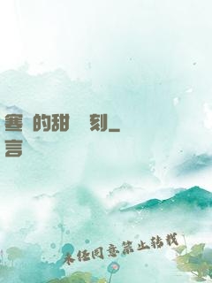 寒總的甜寵時刻
