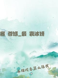 寒門尊婿