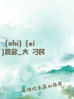 實(shí)習(xí)冥官