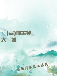 實習(xí)期主神