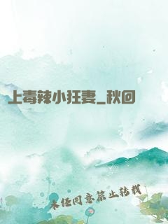 寵上毒辣小狂妻