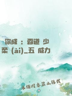 寵你成癮：霸道惡少溫柔愛(ài)