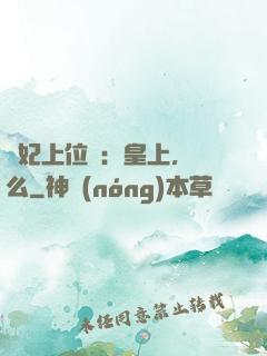 寵妃上位記：皇上，約么