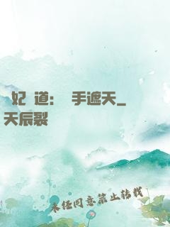 寵妃當道：醫手遮天