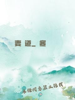 寵妻當道