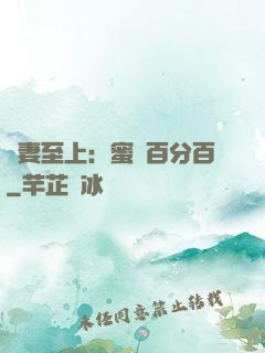 寵妻至上：蜜愛百分百