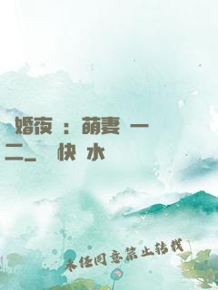寵婚夜襲：萌妻買一贈二
