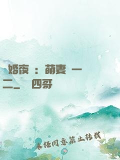 寵婚夜襲：萌妻買一贈二
