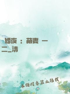 寵婚夜襲：萌妻買一贈二
