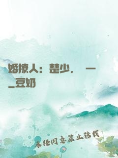 寵婚撩人：楚少，輕一點