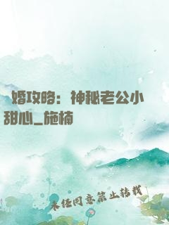 寵婚攻略：神秘老公小甜心